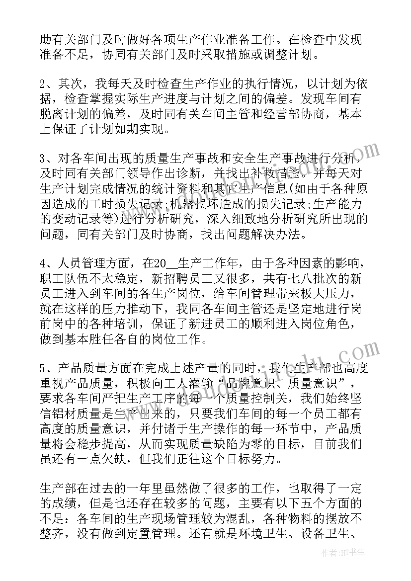 ipqc主管年终工作总结 主管年度工作计划(精选5篇)