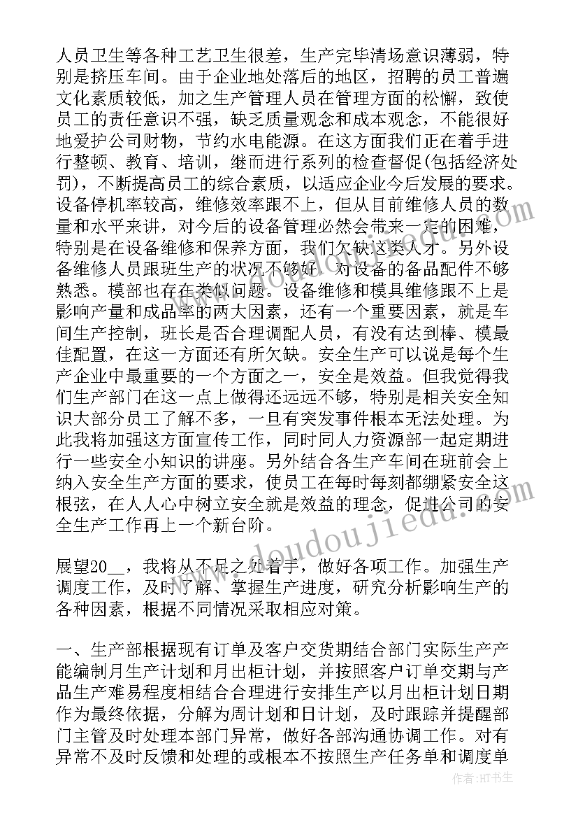 ipqc主管年终工作总结 主管年度工作计划(精选5篇)