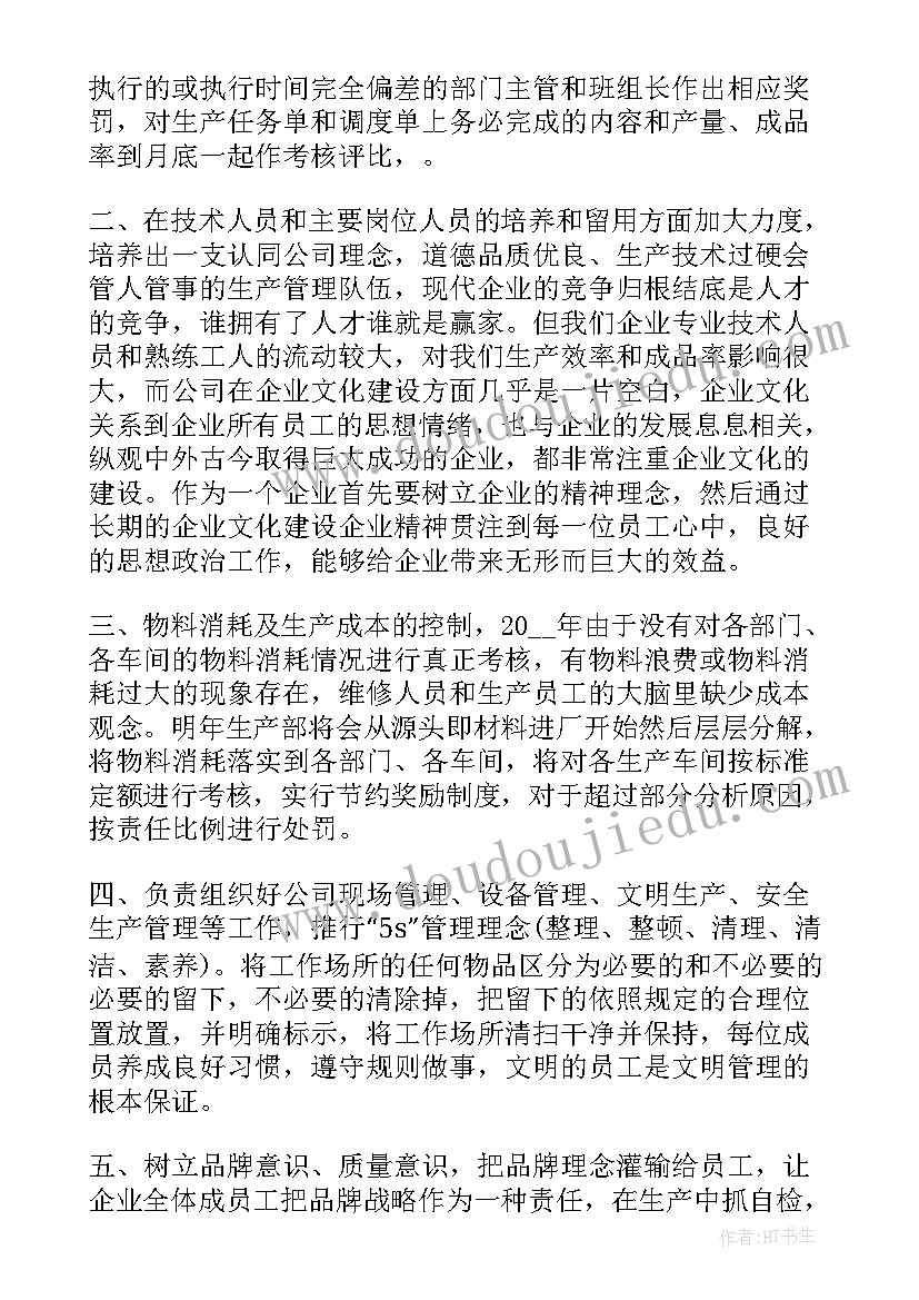 ipqc主管年终工作总结 主管年度工作计划(精选5篇)