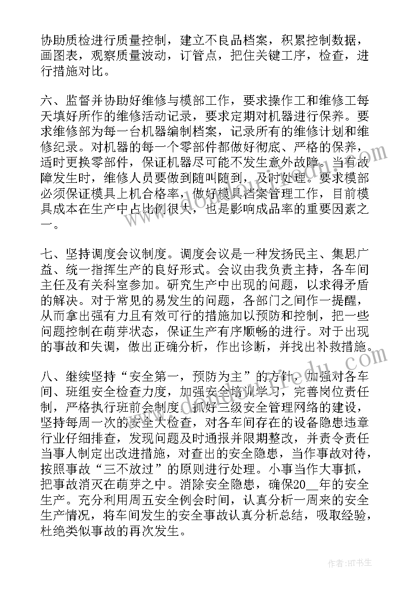 ipqc主管年终工作总结 主管年度工作计划(精选5篇)