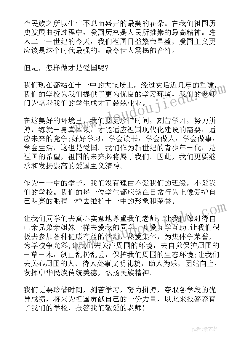 2023年我爱我校班会总结 我爱我校(实用10篇)