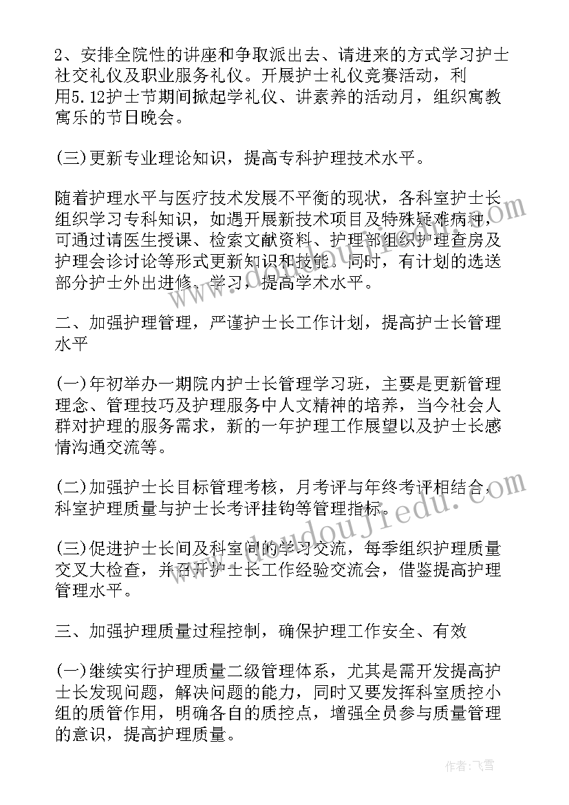 2023年护士去进修工作计划(汇总10篇)