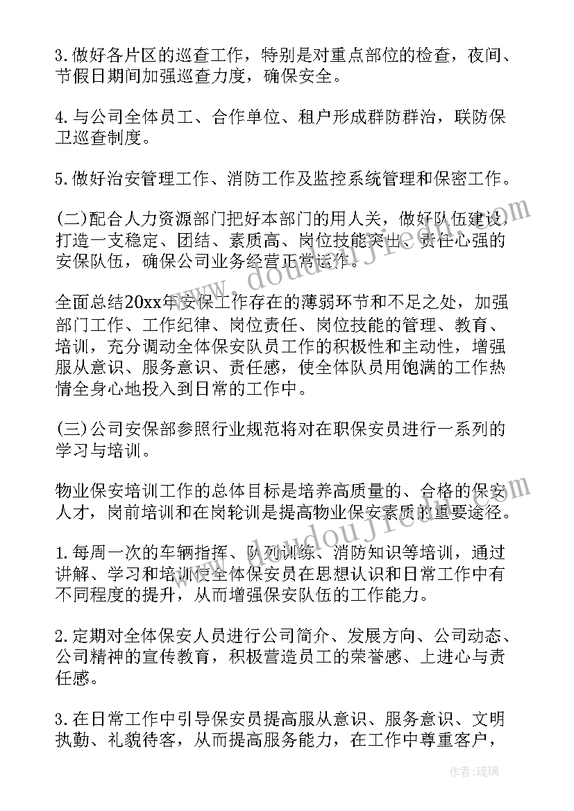 最新物业前期介入工作计划表(模板10篇)