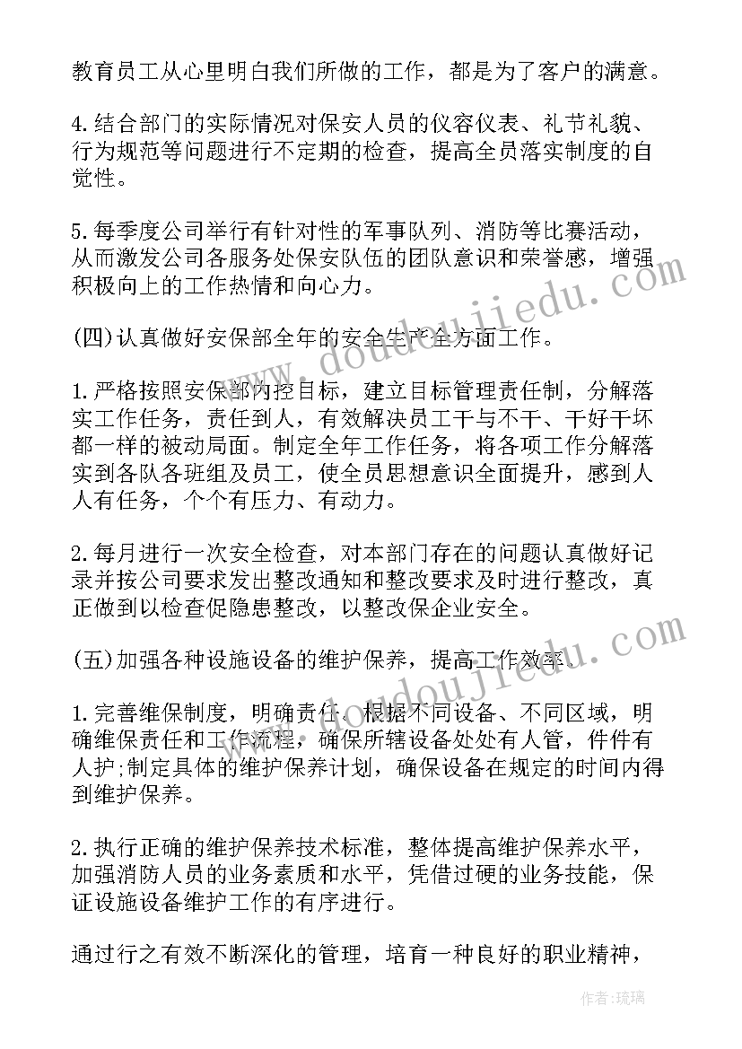 最新物业前期介入工作计划表(模板10篇)