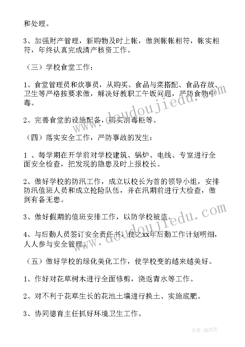 2023年小学年级组工作目标 小学学年工作计划(大全5篇)