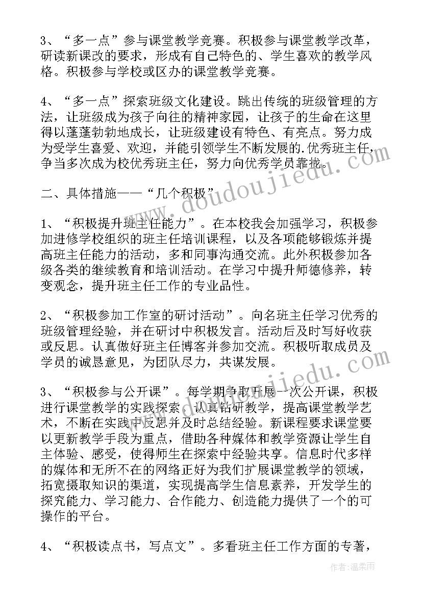 部门主任任职的工作计划(汇总5篇)