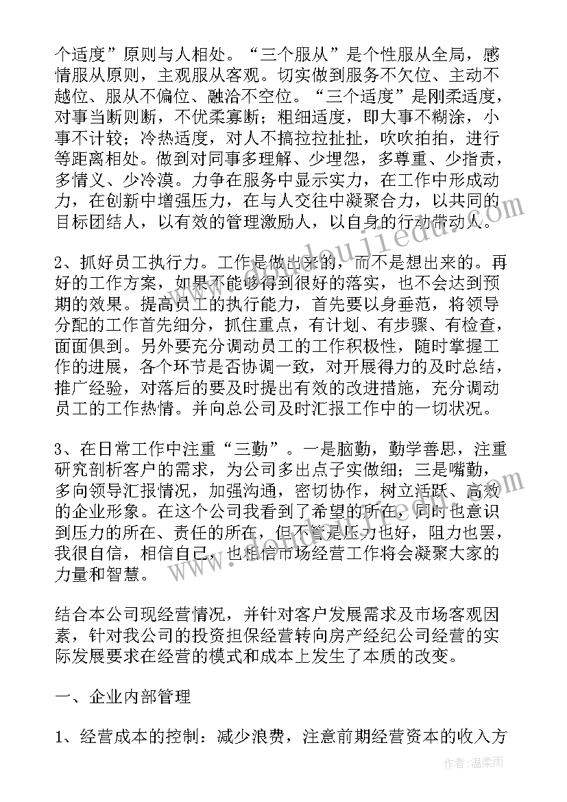 部门主任任职的工作计划(汇总5篇)