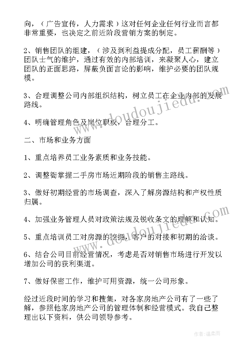 部门主任任职的工作计划(汇总5篇)