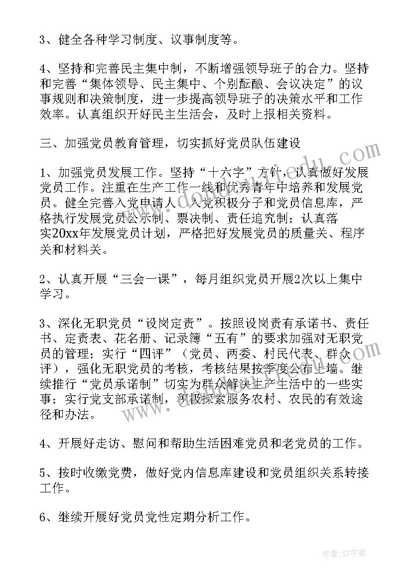 大村乡村治理工作计划方案 乡村治理领域整治工作计划(汇总5篇)