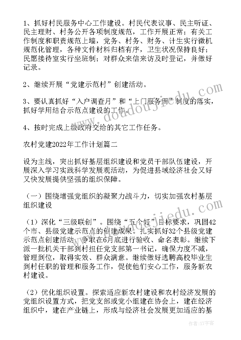 大村乡村治理工作计划方案 乡村治理领域整治工作计划(汇总5篇)