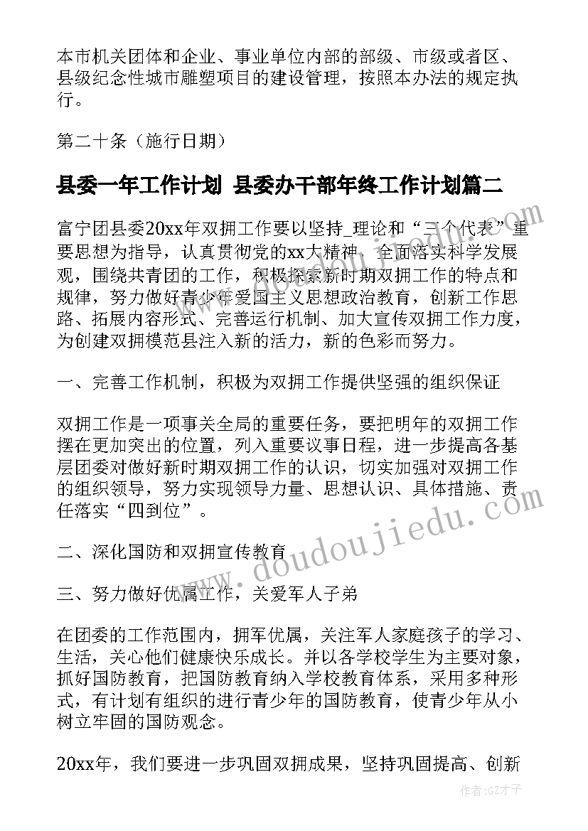 最新县委一年工作计划 县委办干部年终工作计划(优质5篇)