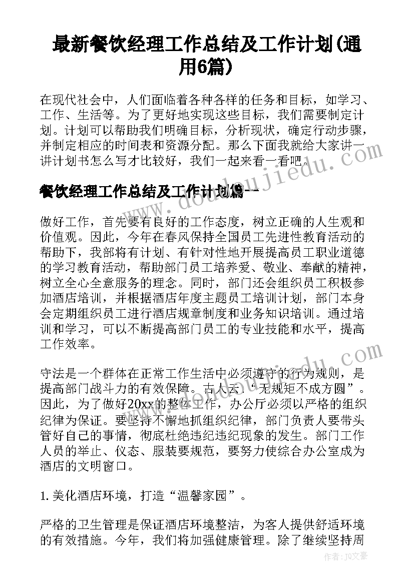 小学六年级上英语教学计划 小学英语教学计划(实用9篇)