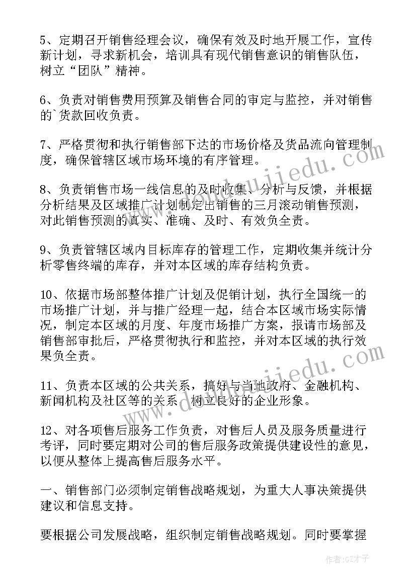 酒吧营销经理工资方案 营销经理岗位职责(实用10篇)