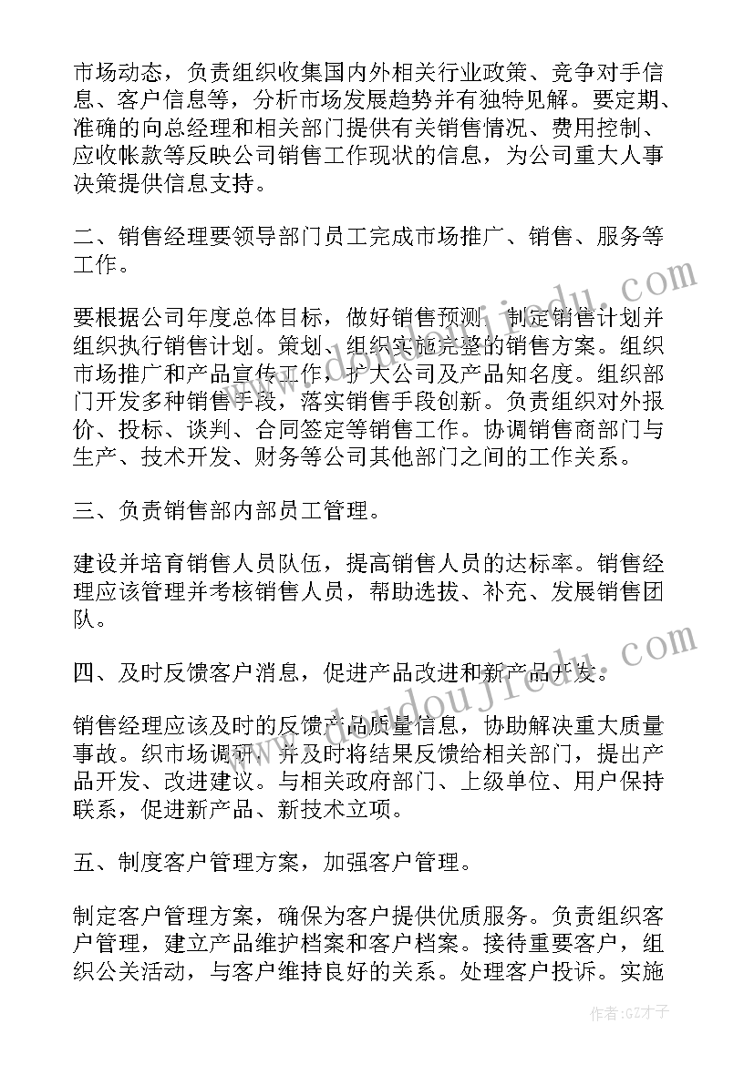 酒吧营销经理工资方案 营销经理岗位职责(实用10篇)