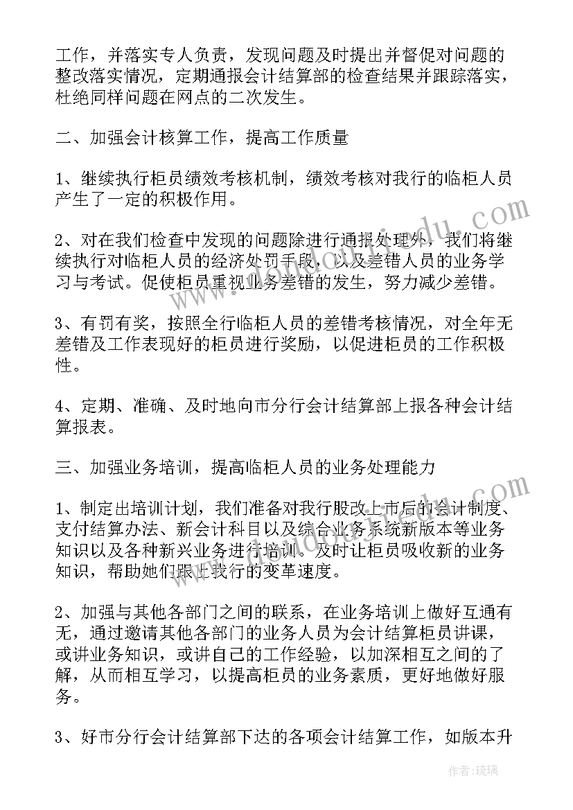 乡镇银行季度工作计划 银行第四季度工作计划(大全6篇)