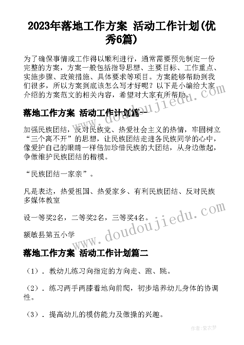 体育开题报告 体育的开题报告(优秀8篇)