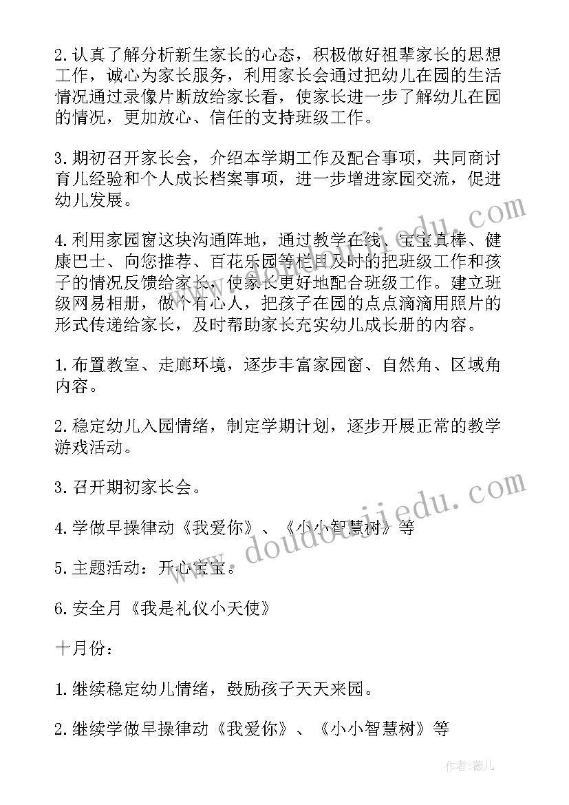 最新体检科开展工作计划 体检工作计划(大全10篇)