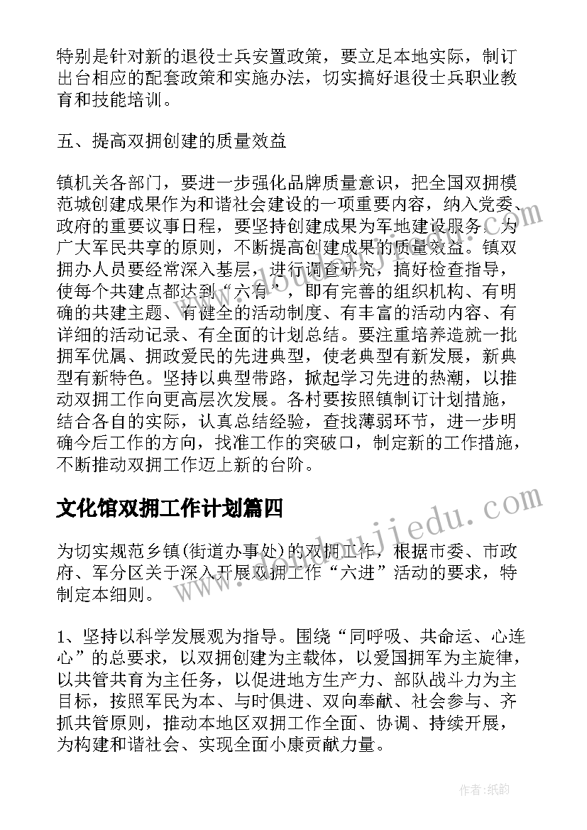 最新文化馆双拥工作计划(模板8篇)