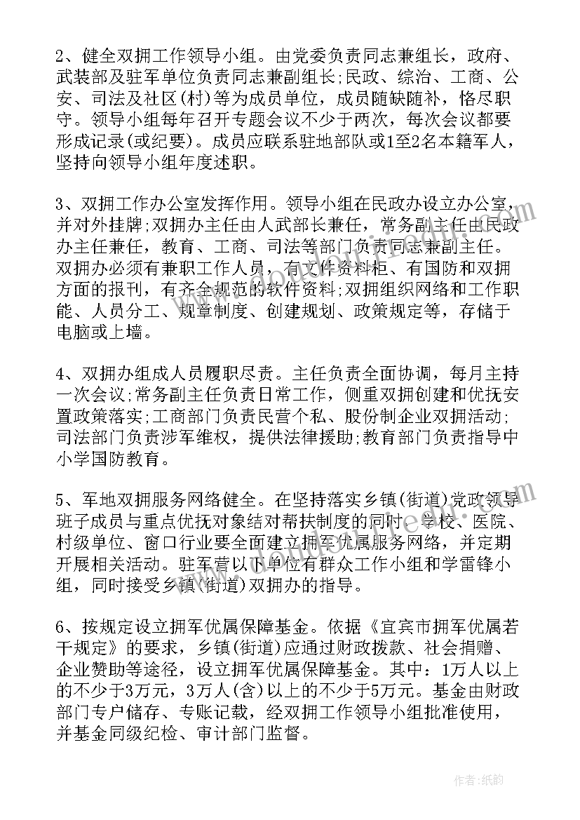 最新文化馆双拥工作计划(模板8篇)