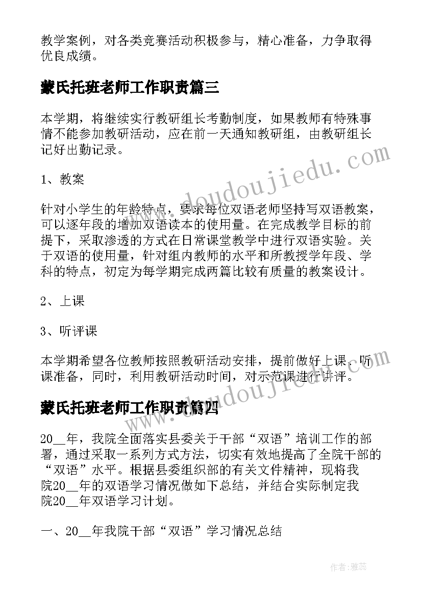 蒙氏托班老师工作职责(模板9篇)