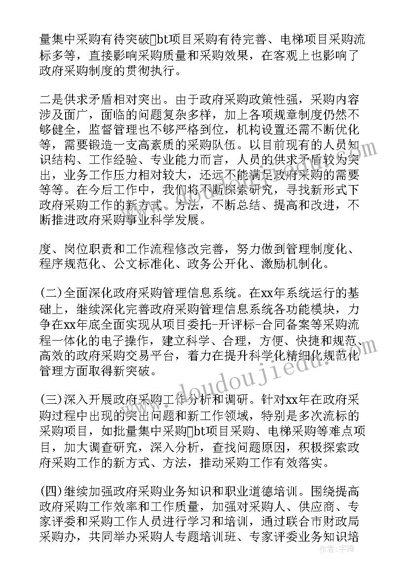 洪山政府工作计划表(优秀10篇)