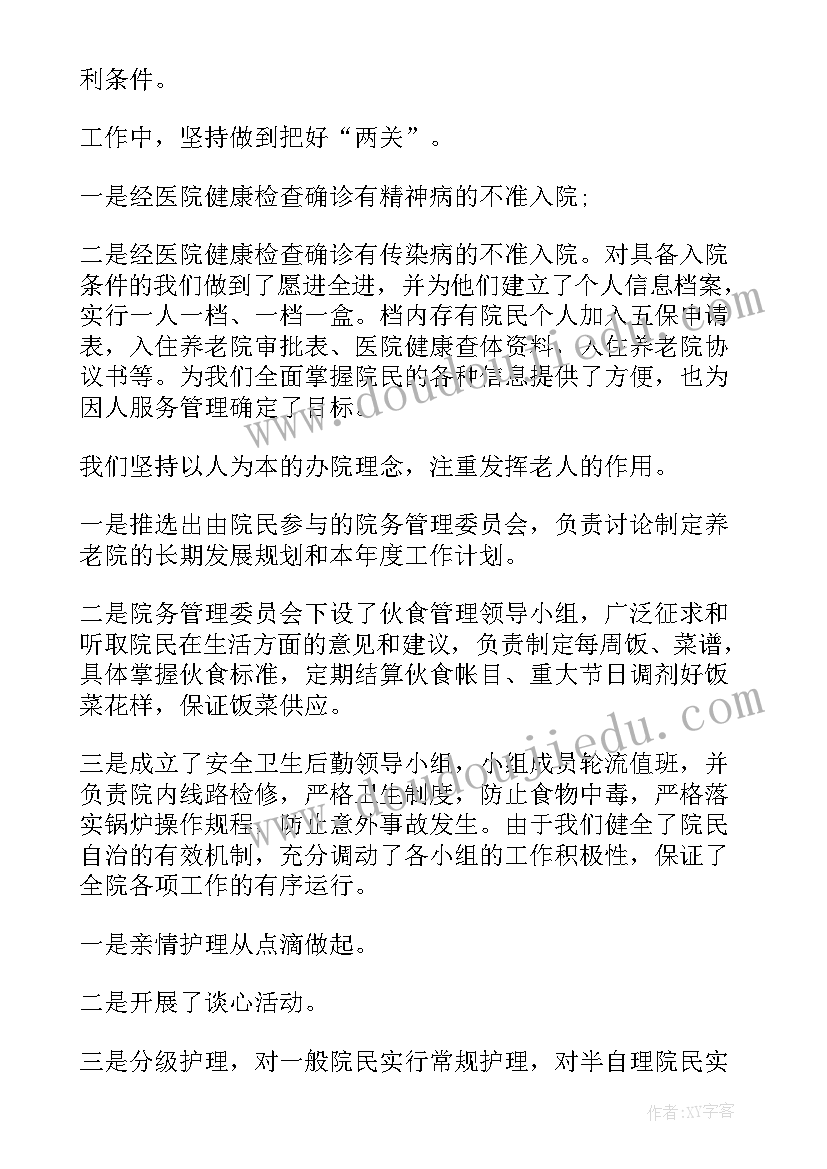 2023年养老院院工作计划和目标(汇总5篇)