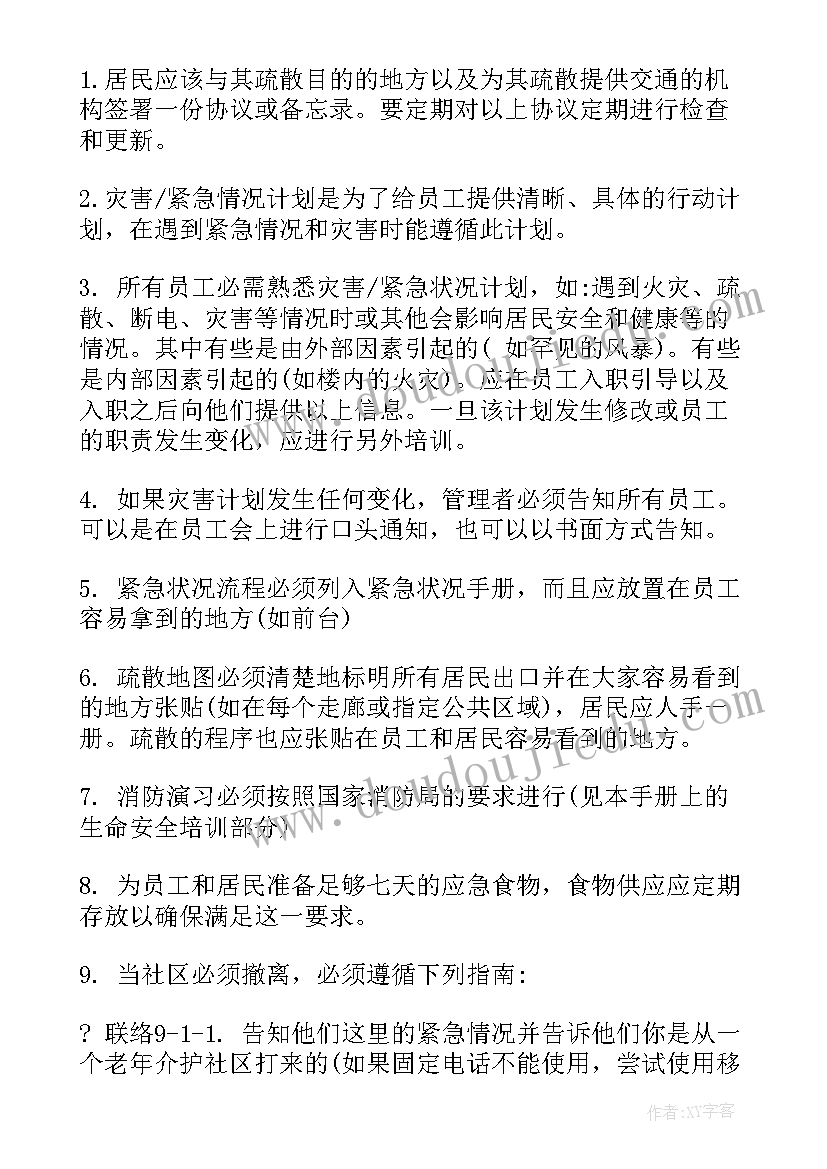 2023年养老院院工作计划和目标(汇总5篇)