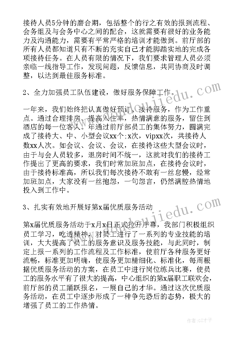 主管月总结和下月计划 酒店前台主管年终工作总结以及工作计划(实用5篇)