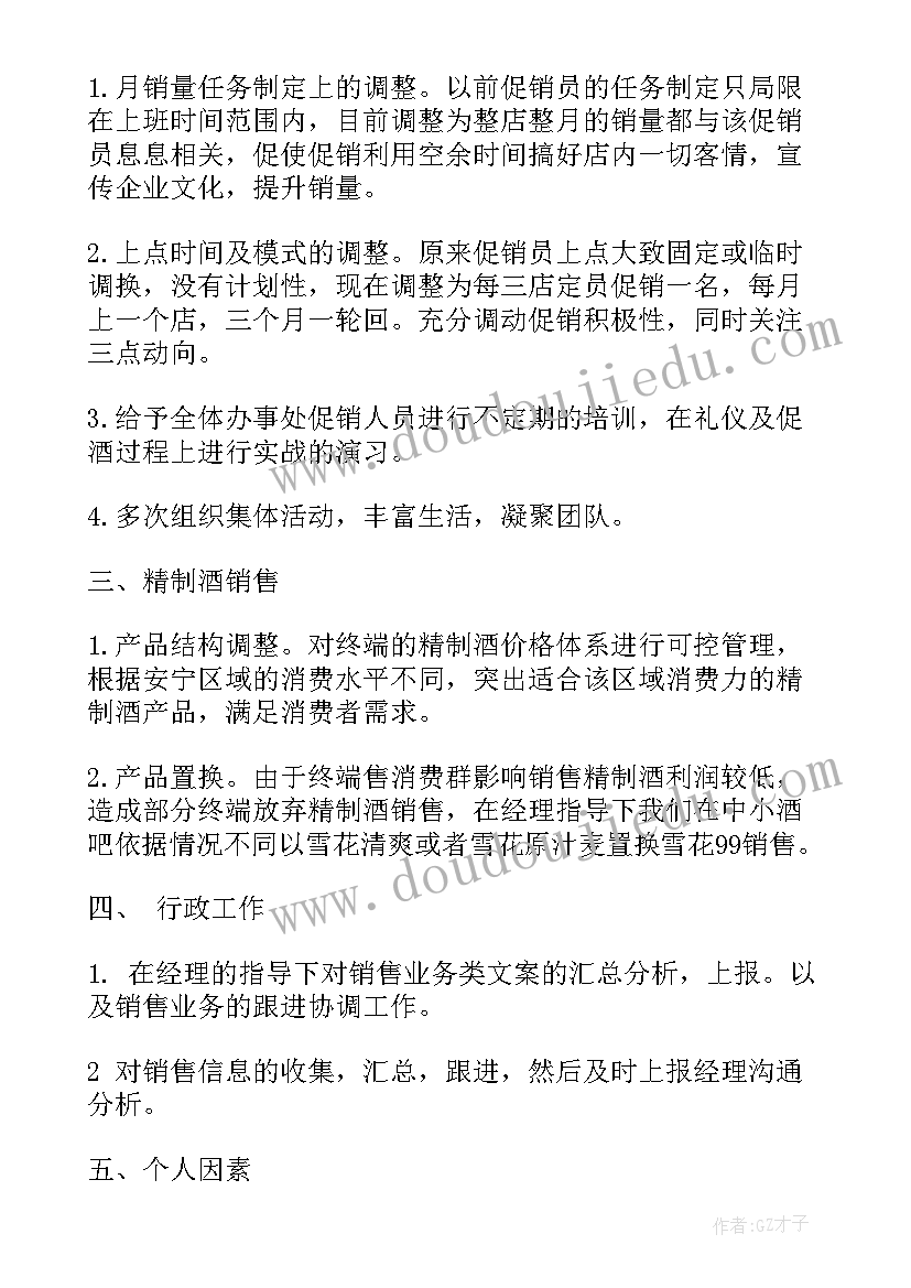 主管月总结和下月计划 酒店前台主管年终工作总结以及工作计划(实用5篇)