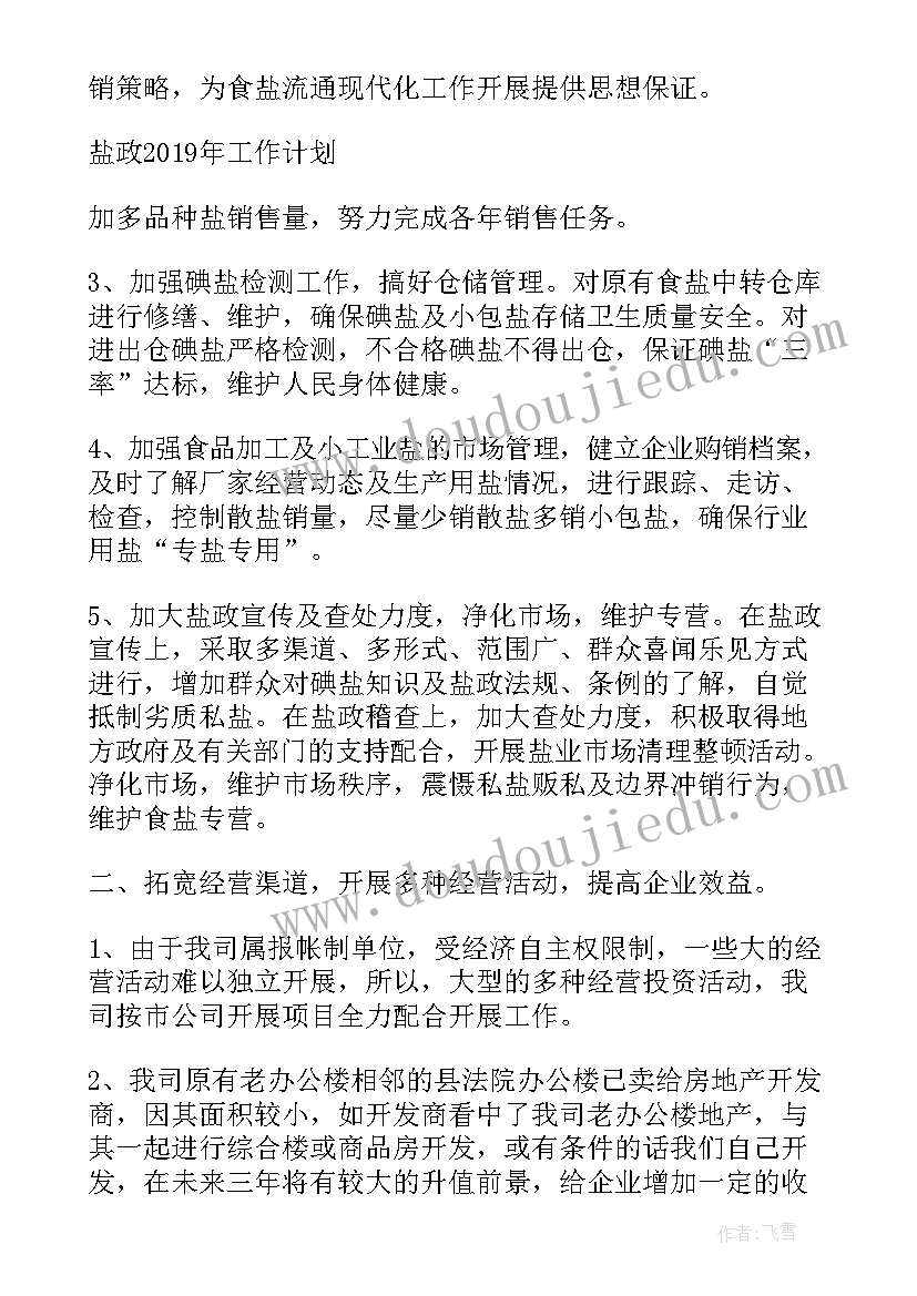 音频部的职能 新年工作计划目标(优质9篇)