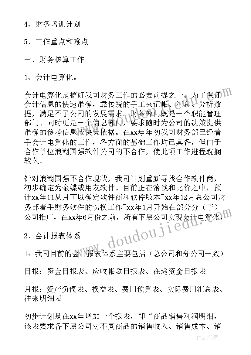 2023年演出工作总结 文娱部工作计划书工作计划书(优质6篇)