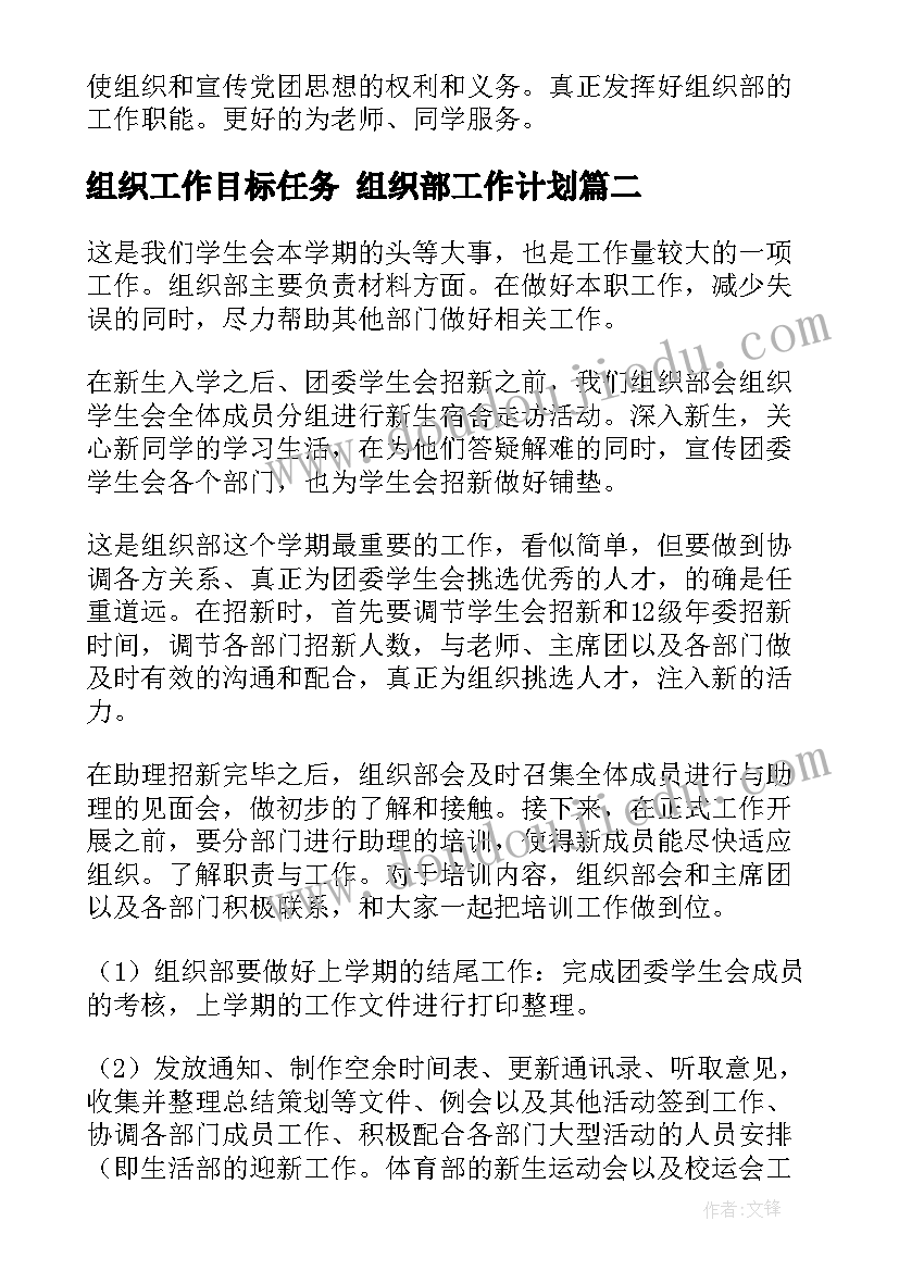 组织工作目标任务 组织部工作计划(优质5篇)