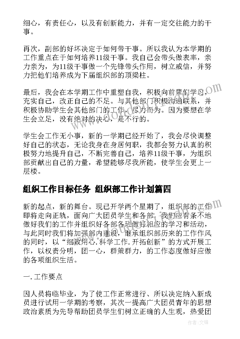 组织工作目标任务 组织部工作计划(优质5篇)