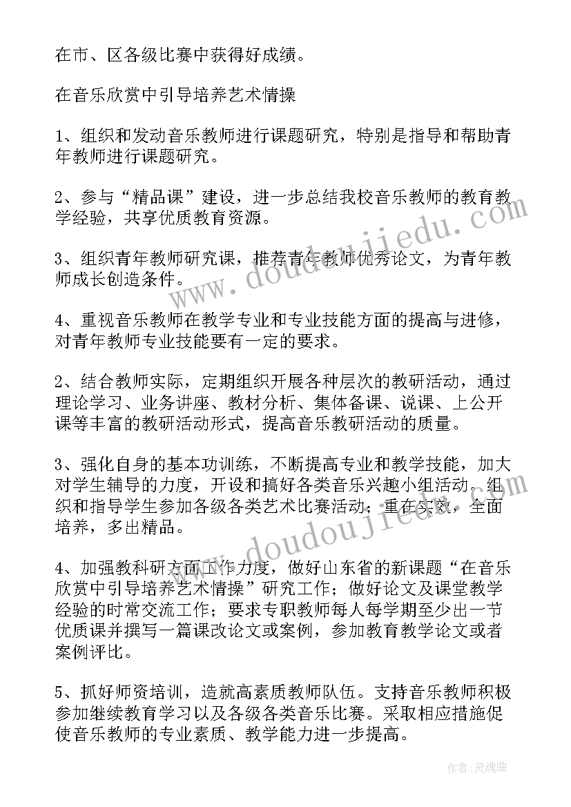 最新乐队活动策划 戏曲乐队工作计划表(实用8篇)