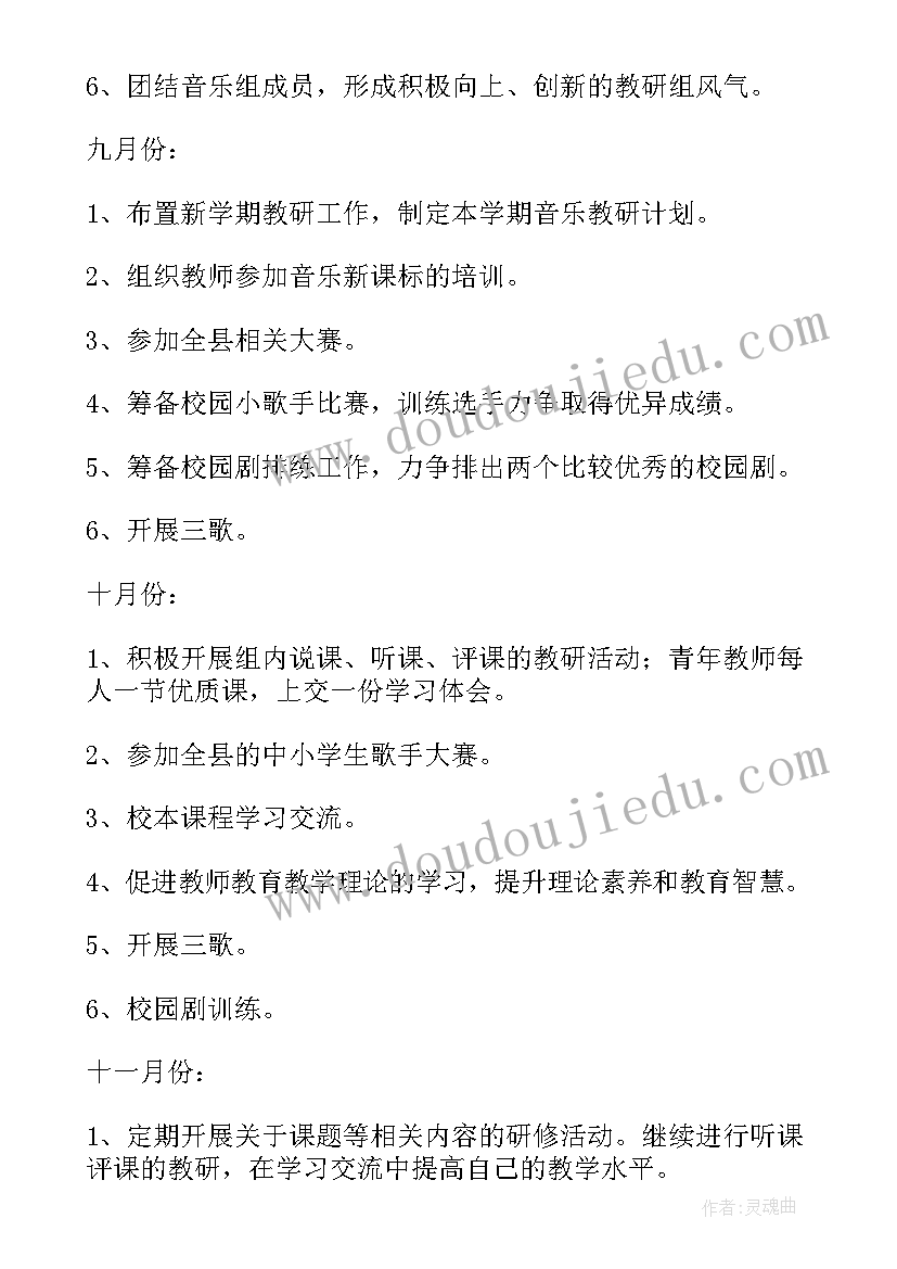 最新乐队活动策划 戏曲乐队工作计划表(实用8篇)