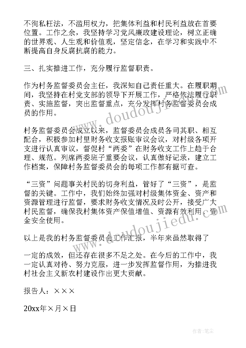 2023年监委会主任年终工作总结报告(汇总6篇)