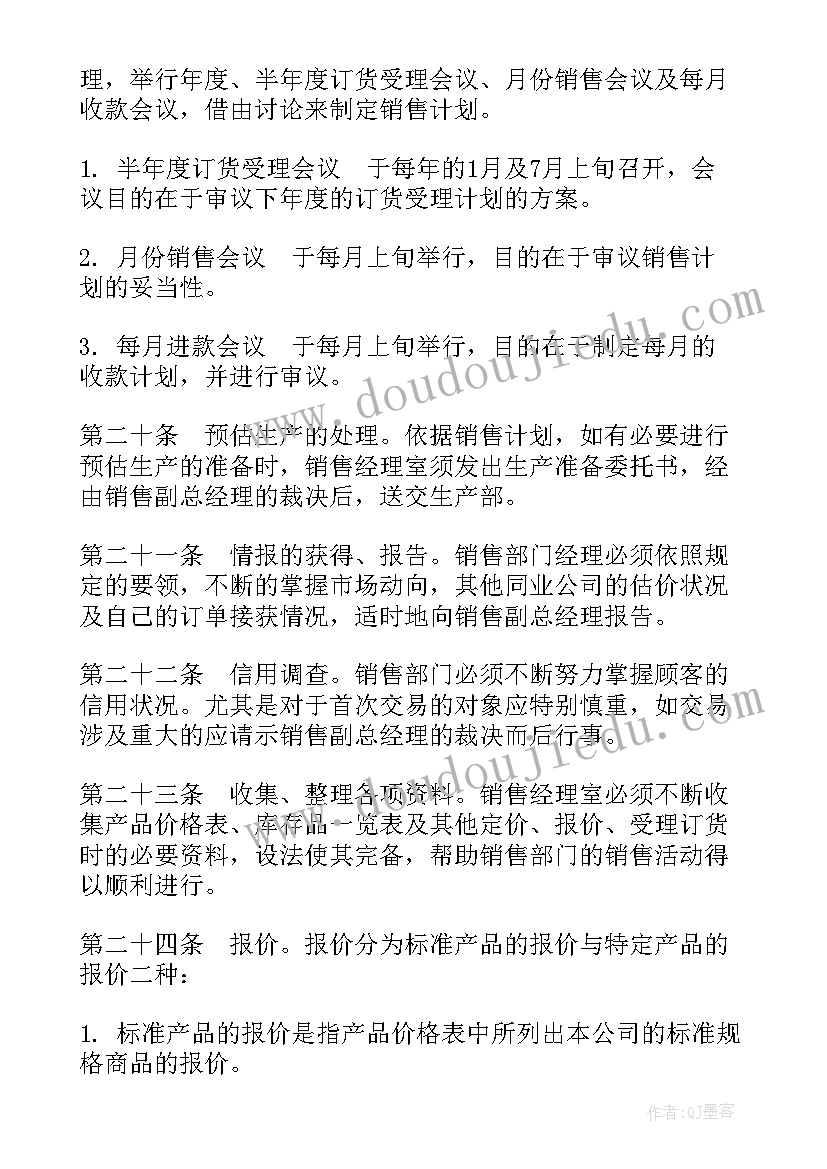 2023年工作计划格式及销售行业 销售管理制度(优秀10篇)