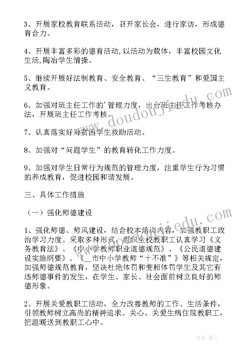 最新学区春季德育工作计划 春季学期德育工作计划(精选8篇)