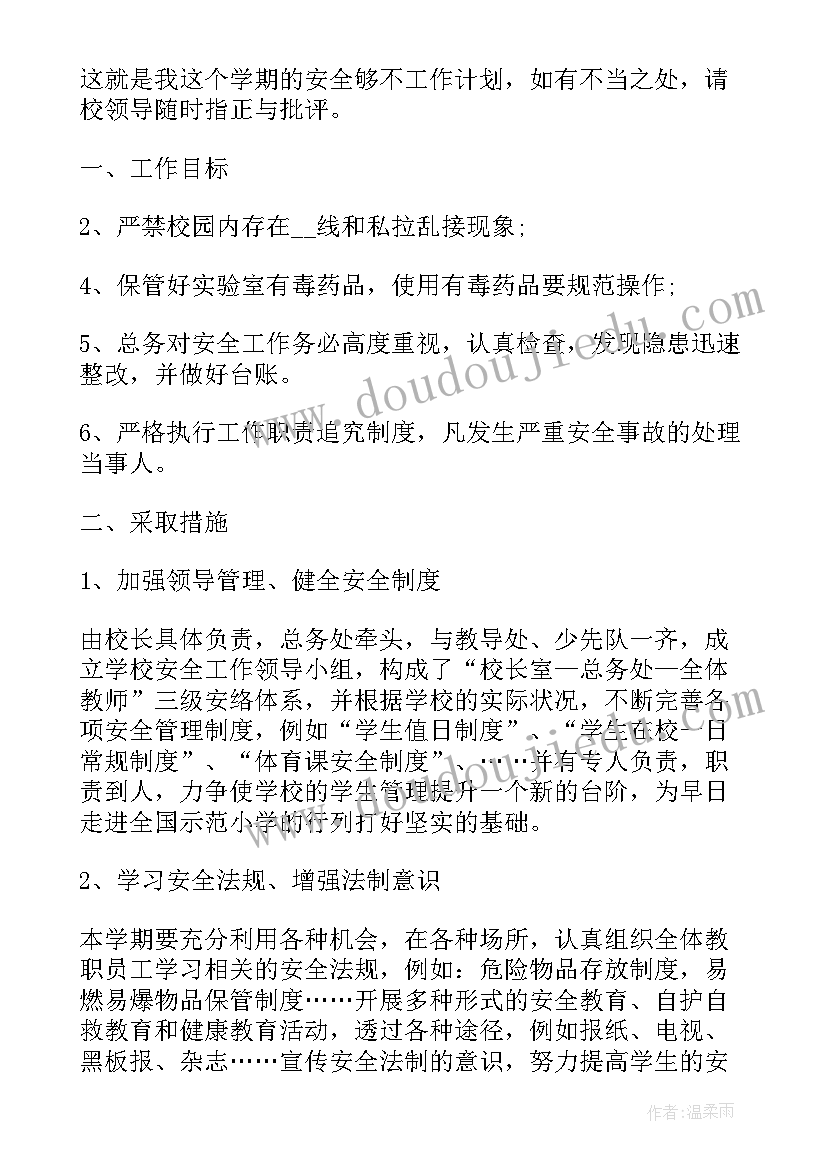 小班班级安全工作计划一学期 班级安全工作计划(优质10篇)