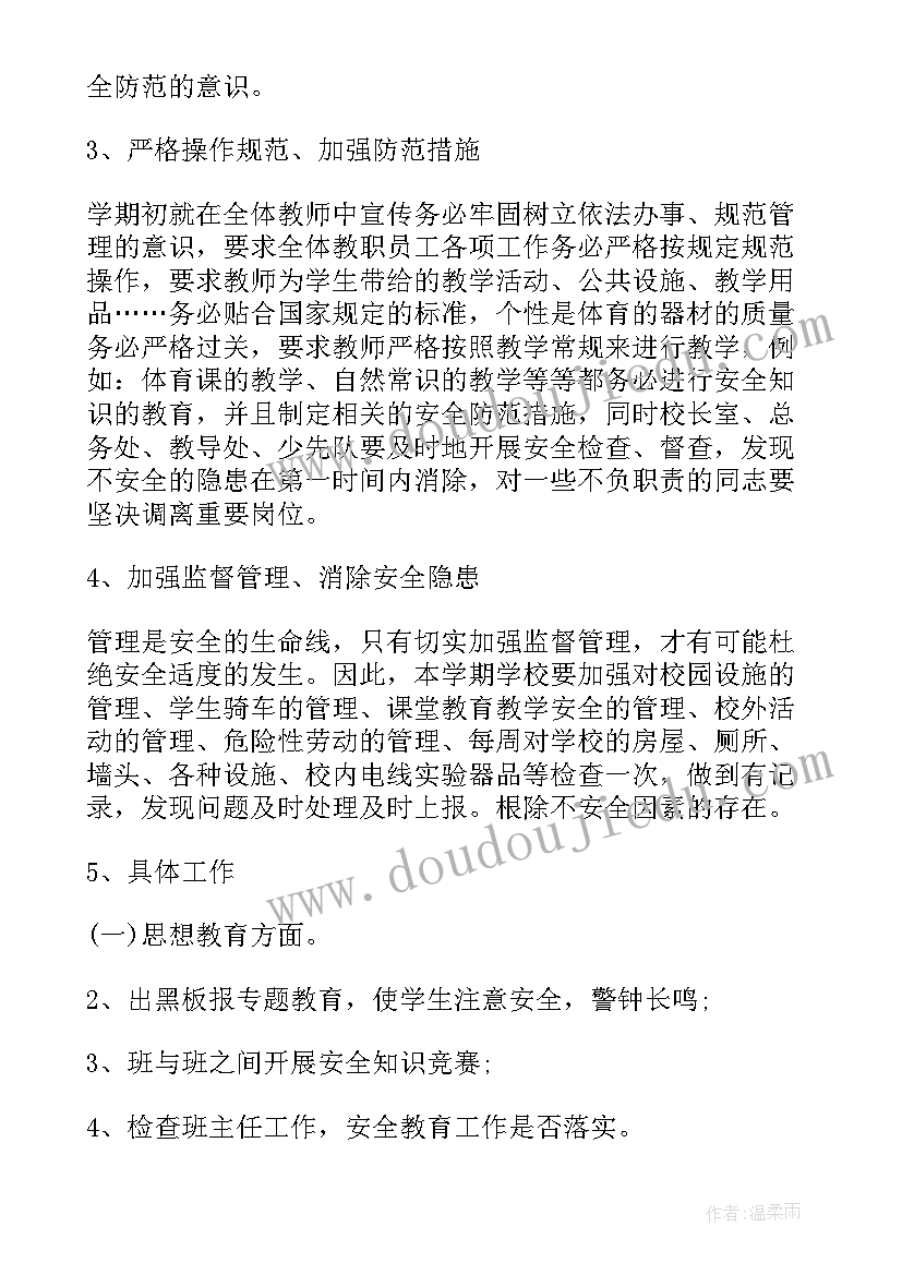 小班班级安全工作计划一学期 班级安全工作计划(优质10篇)