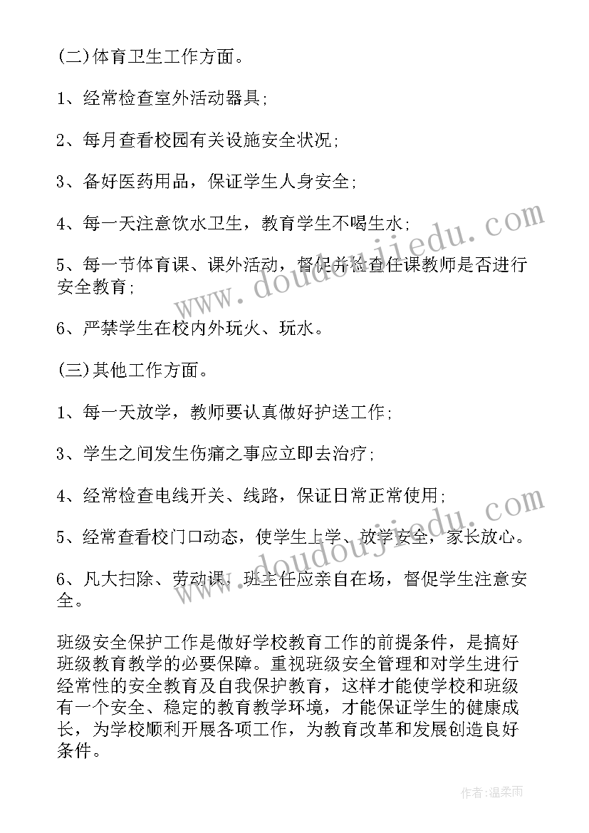 小班班级安全工作计划一学期 班级安全工作计划(优质10篇)