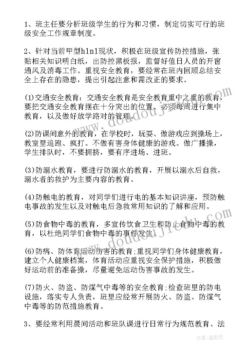 小班班级安全工作计划一学期 班级安全工作计划(优质10篇)