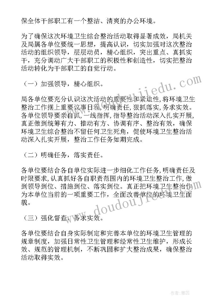 最新环境整治工作计划表 环境整治工作计划(实用10篇)