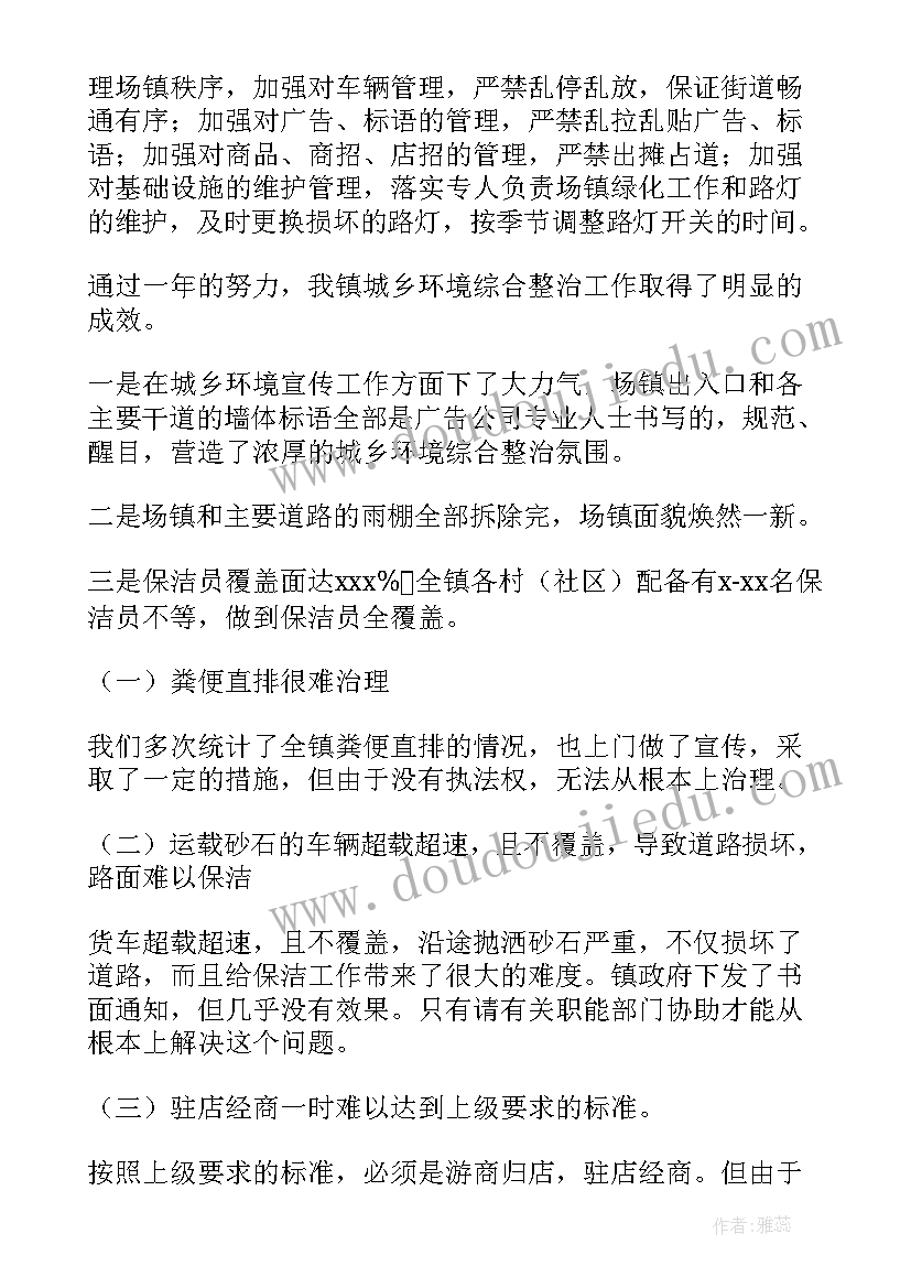 最新环境整治工作计划表 环境整治工作计划(实用10篇)