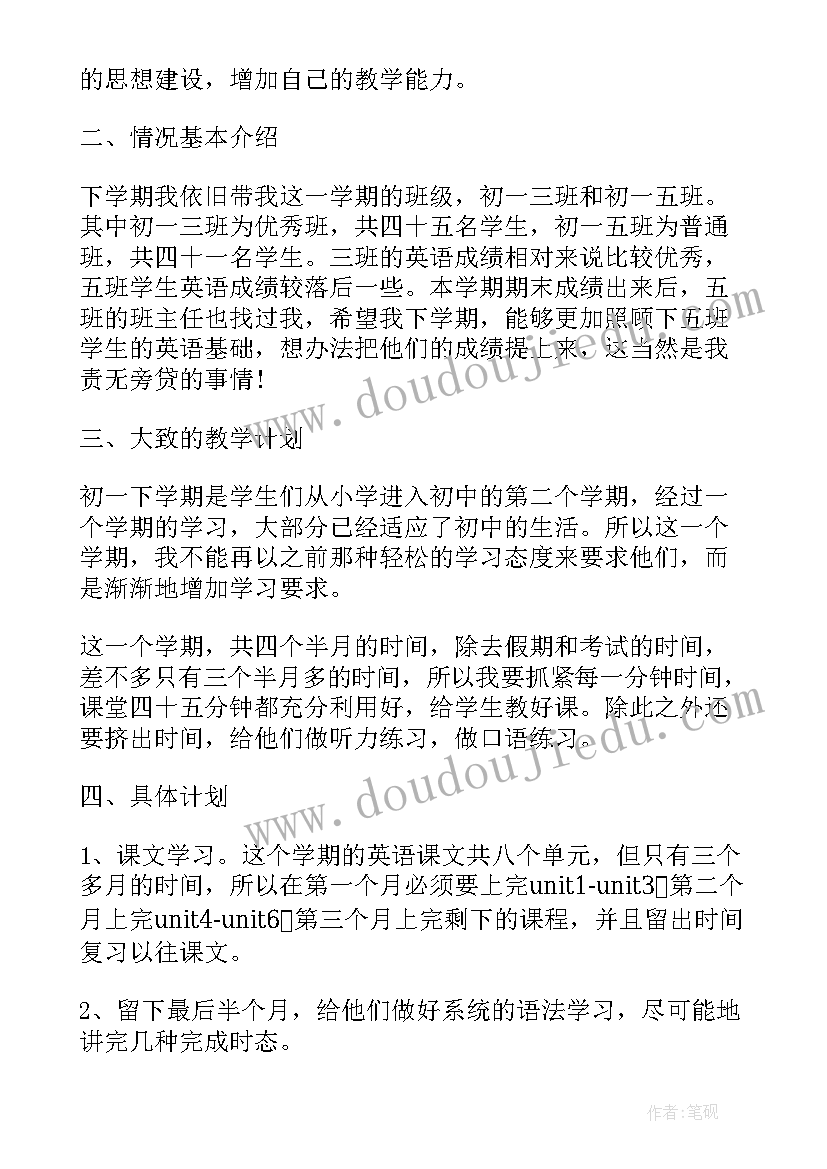 2023年疫情期间线上上课计划(实用7篇)