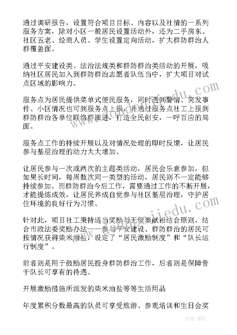 最新民政全科社工工作计划 社区全科社工工作计划(精选5篇)