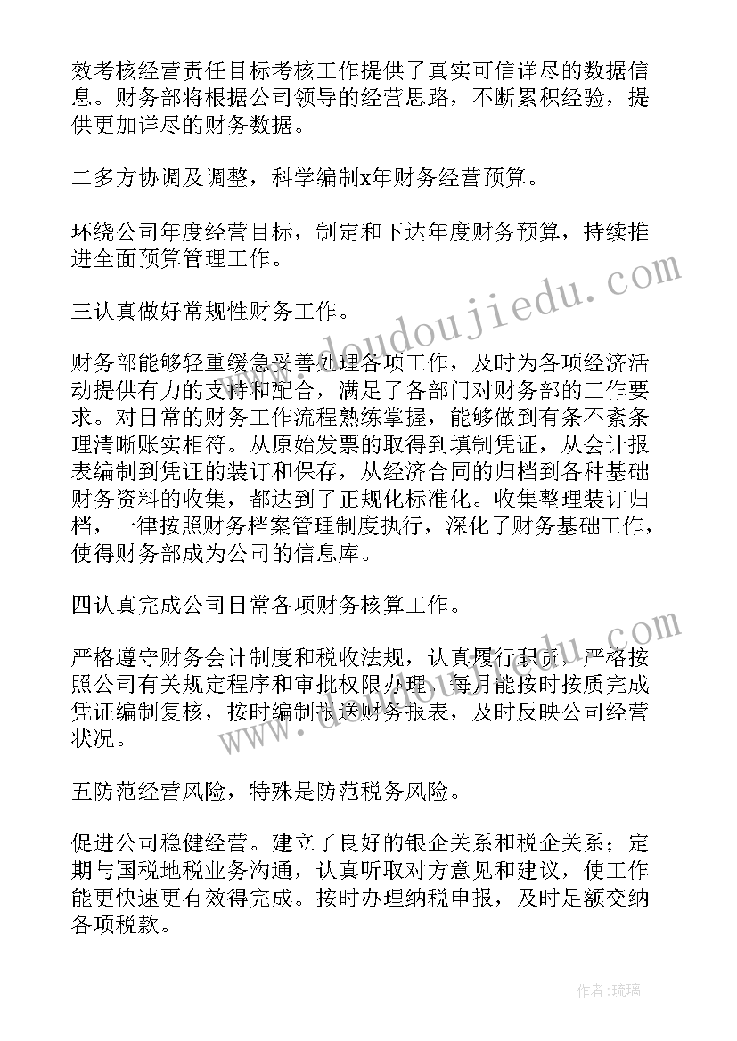 帮厨下半年工作计划 下半年工作计划(汇总9篇)