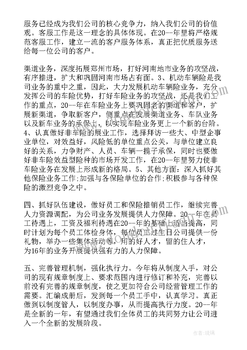 帮厨下半年工作计划 下半年工作计划(汇总9篇)