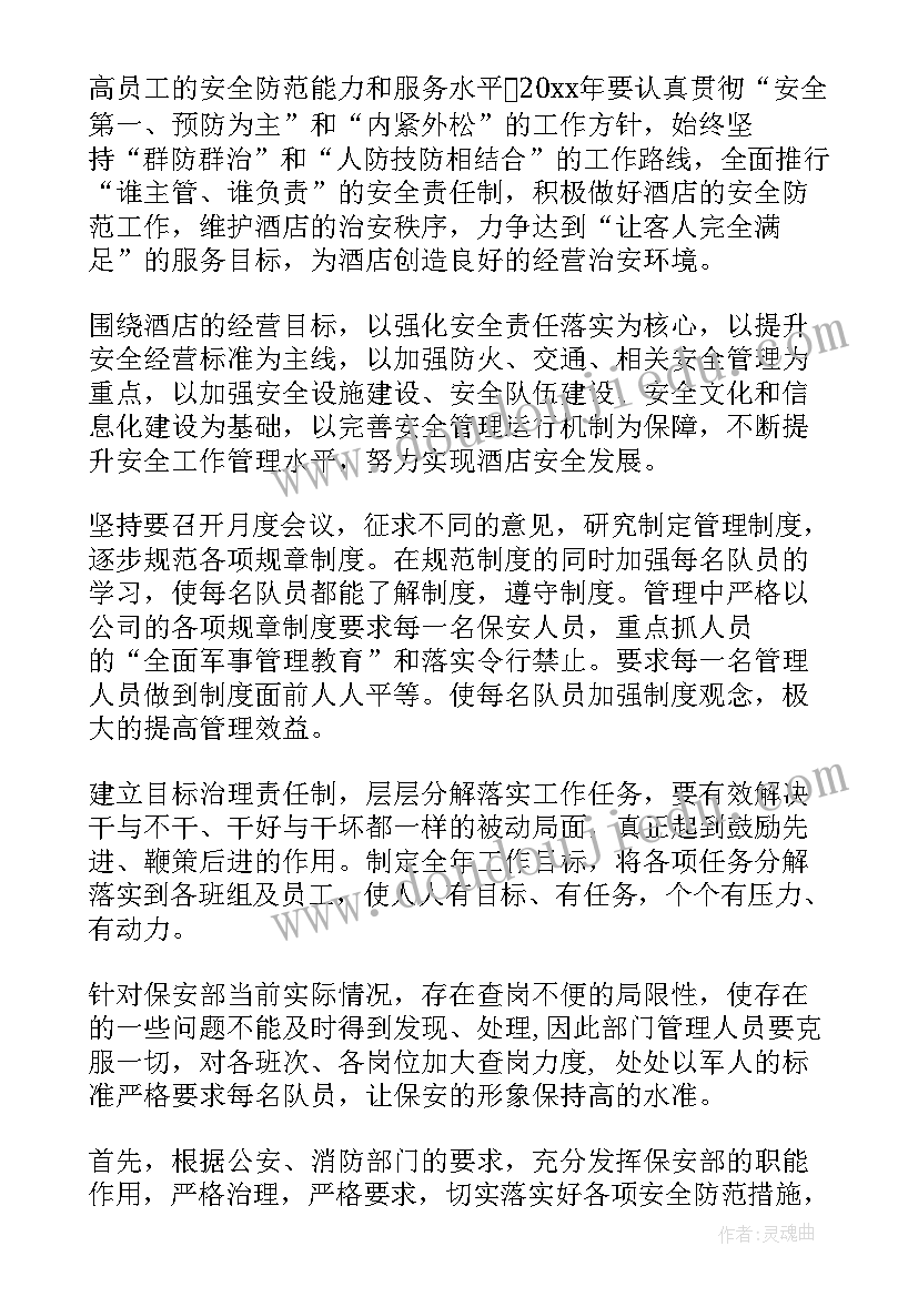 最新年度总结及下年工作计划 下年度工作计划(大全5篇)