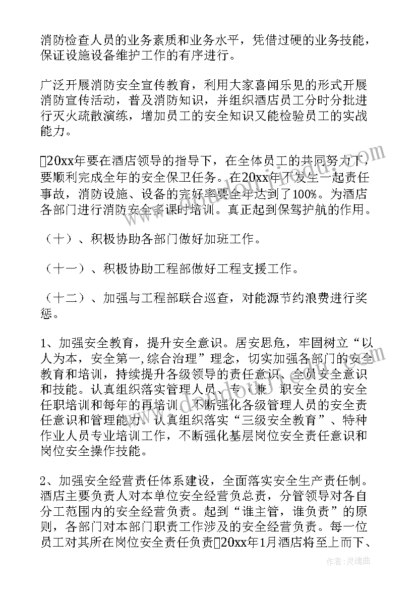 最新年度总结及下年工作计划 下年度工作计划(大全5篇)